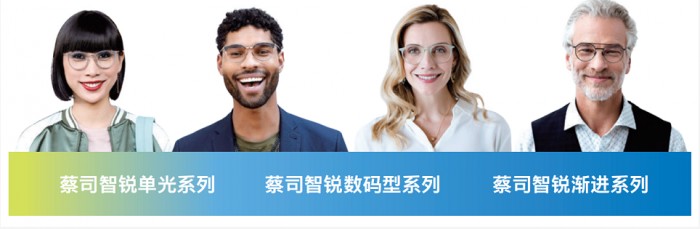 蔡司智銳鏡片系列上市，帶來移動互聯(lián)時代視覺體驗質(zhì)的提升