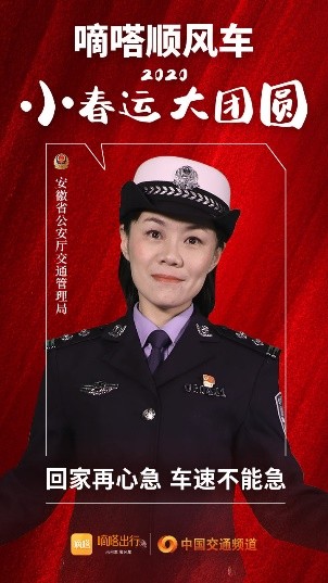 嘀嗒順風(fēng)車·2020·小春運(yùn) 大團(tuán)圓，十省交管警花向您發(fā)來貼心小叮囑