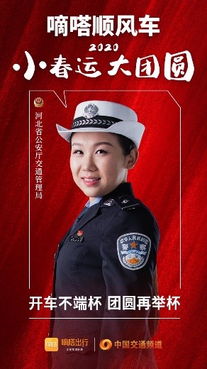 嘀嗒順風(fēng)車·2020·小春運(yùn) 大團(tuán)圓，十省交管警花向您發(fā)來貼心小叮囑