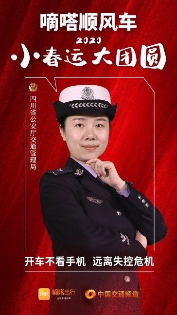 嘀嗒順風(fēng)車·2020·小春運(yùn) 大團(tuán)圓，十省交管警花向您發(fā)來貼心小叮囑