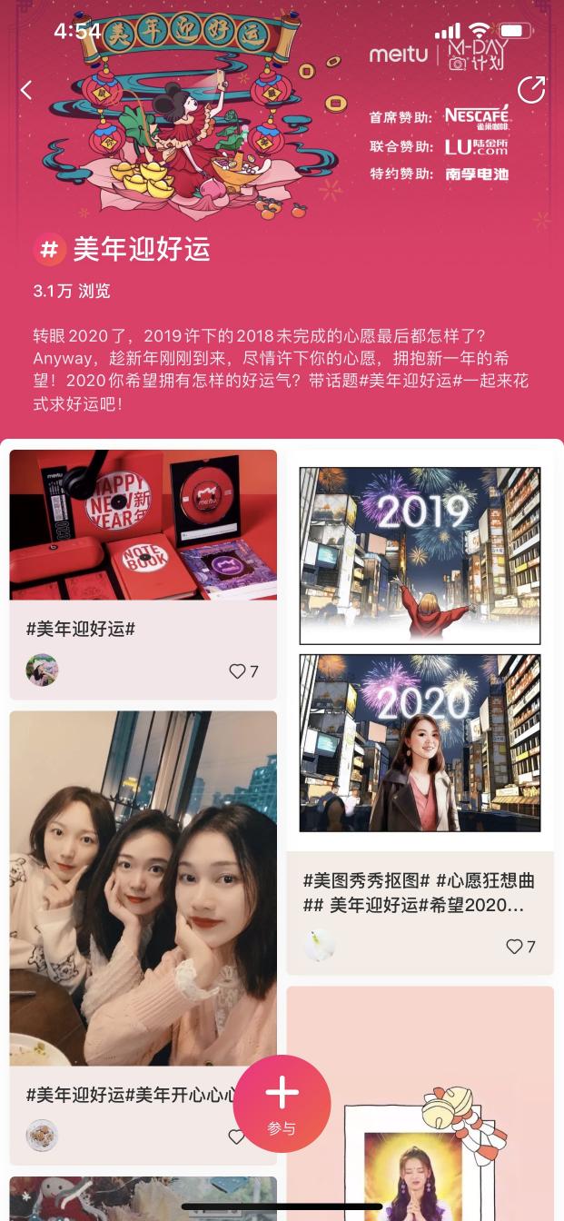 黑科技加持，美圖M-DAY計劃攜手雀巢咖啡絲滑拿鐵、陸金所、南孚電池?fù)屨糃NY營銷C位