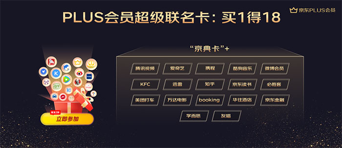 好價(jià)好物&超級(jí)聯(lián)名卡 1月8日京東PLUS年度盛典要這樣給你過(guò)大年！