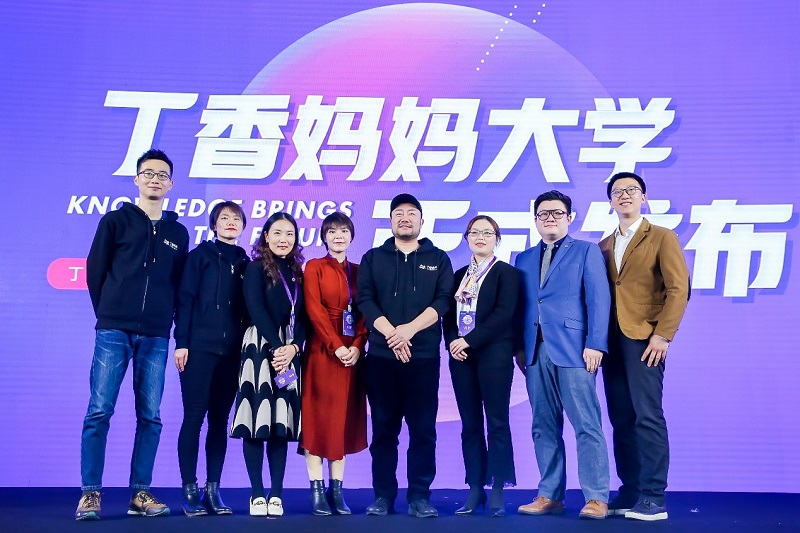 “丁香媽媽大學”正式發(fā)布?打造體系化專業(yè)母嬰知識服務