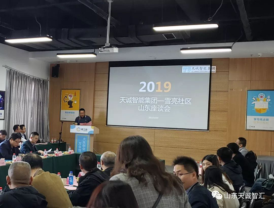 天誠智能集團雪亮社區(qū)推廣交流會結(jié)碩果