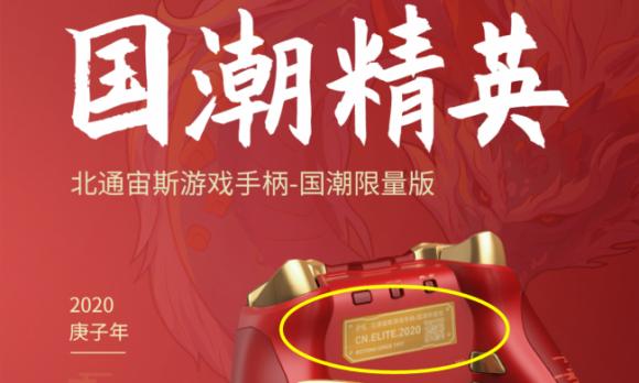 北通宙斯國(guó)潮限量版精英游戲手柄發(fā)布 或成今年必備潮品