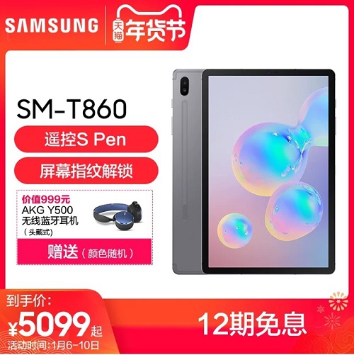 年貨備戰(zhàn)倒計(jì)時 三星Galaxy Tab S6千萬別錯過！