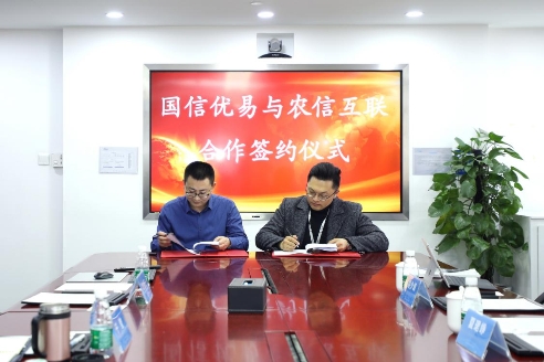 優(yōu)易數(shù)據(jù)與農(nóng)信互聯(lián)簽署戰(zhàn)略合作協(xié)議 共同推動(dòng)生豬產(chǎn)業(yè)智能化轉(zhuǎn)型升級(jí)