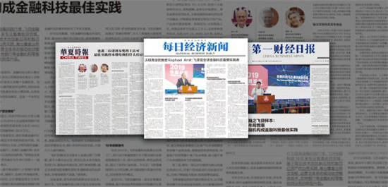 飛貸金融科技，為何會成為全球金融機構(gòu)數(shù)字化創(chuàng)新“最佳陪練者”？