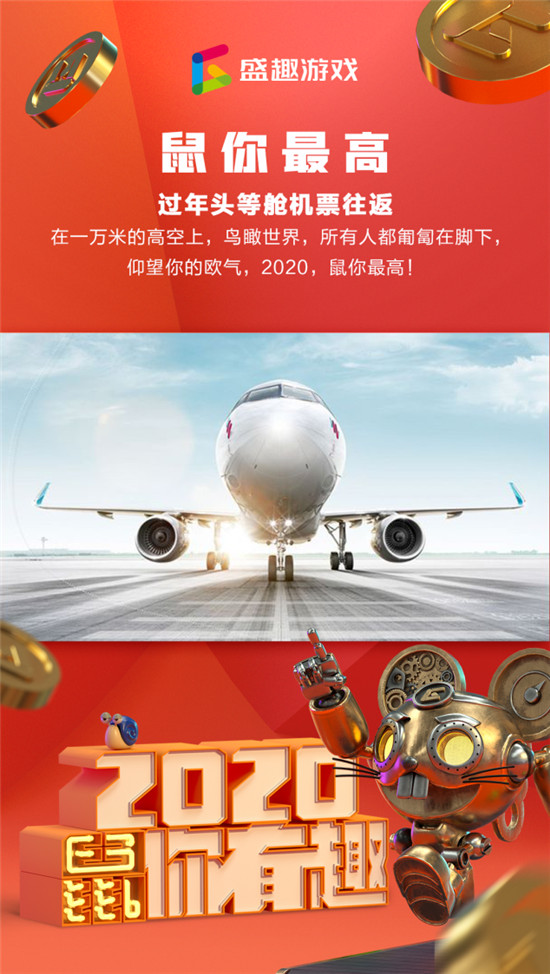 盛趣游戲2020年會(huì)大獎(jiǎng)超有趣 鉚足歐氣只待明日“開獎(jiǎng)”！