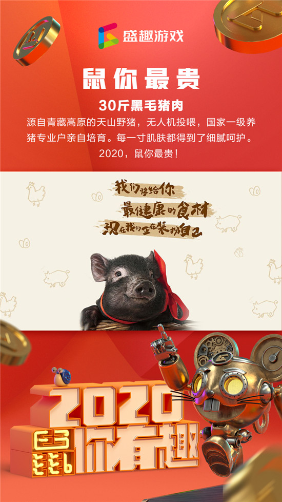 盛趣游戲2020年會(huì)大獎(jiǎng)超有趣 鉚足歐氣只待明日“開獎(jiǎng)”！