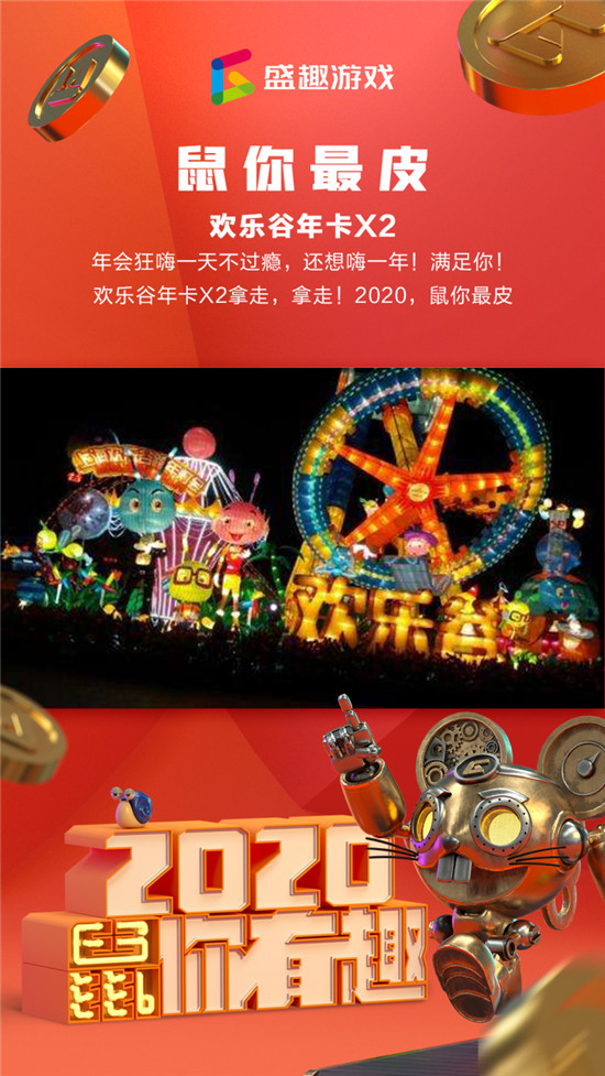 盛趣游戲2020年會(huì)大獎(jiǎng)超有趣 鉚足歐氣只待明日“開獎(jiǎng)”！