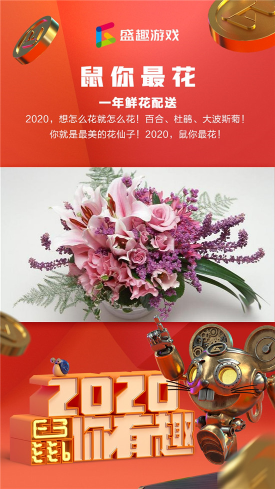 盛趣游戲2020年會(huì)大獎(jiǎng)超有趣 鉚足歐氣只待明日“開獎(jiǎng)”！