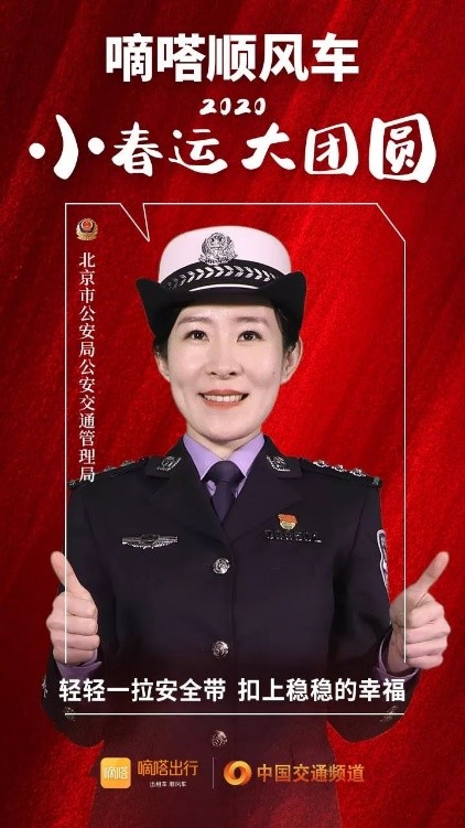 交警寄語嘀嗒順風(fēng)車安全春運(yùn)，嘀嗒出行在十省市交管聯(lián)合指導(dǎo)下全力保障春運(yùn)出行安全