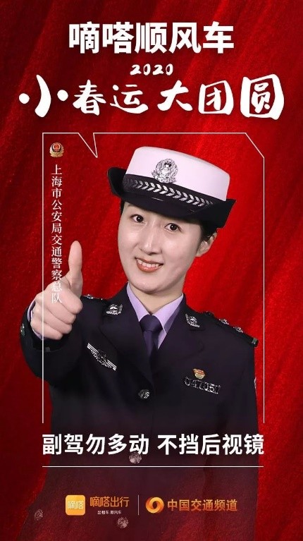 交警寄語嘀嗒順風(fēng)車安全春運(yùn)，嘀嗒出行在十省市交管聯(lián)合指導(dǎo)下全力保障春運(yùn)出行安全
