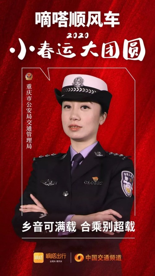 交警寄語嘀嗒順風(fēng)車安全春運(yùn)，嘀嗒出行在十省市交管聯(lián)合指導(dǎo)下全力保障春運(yùn)出行安全
