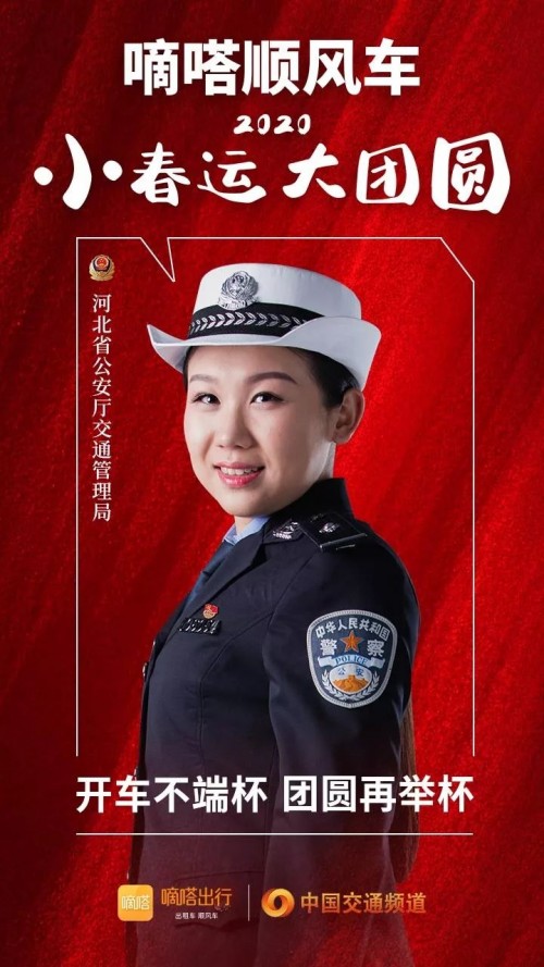 交警寄語嘀嗒順風(fēng)車安全春運(yùn)，嘀嗒出行在十省市交管聯(lián)合指導(dǎo)下全力保障春運(yùn)出行安全