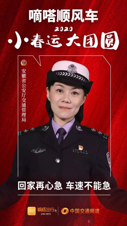 交警寄語嘀嗒順風(fēng)車安全春運(yùn)，嘀嗒出行在十省市交管聯(lián)合指導(dǎo)下全力保障春運(yùn)出行安全