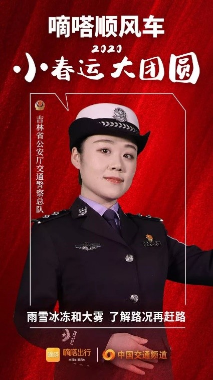 交警寄語嘀嗒順風(fēng)車安全春運(yùn)，嘀嗒出行在十省市交管聯(lián)合指導(dǎo)下全力保障春運(yùn)出行安全