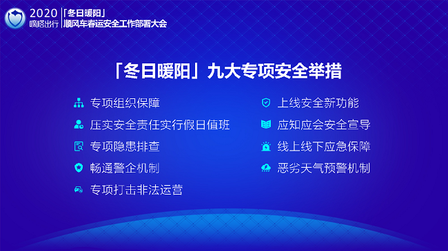 交警寄語嘀嗒順風(fēng)車安全春運(yùn)，嘀嗒出行在十省市交管聯(lián)合指導(dǎo)下全力保障春運(yùn)出行安全