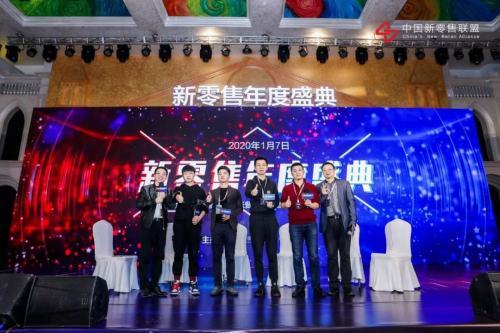 第三屆中國新零售高峰論壇圓滿落幕，行業(yè)精英解讀新零售“下一站”