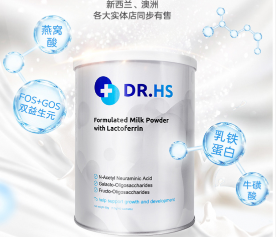 呵護(hù)家庭健康 DR.HS澳洲赫醫(yī)生乳鐵蛋白迎來(lái)發(fā)展契機(jī)
