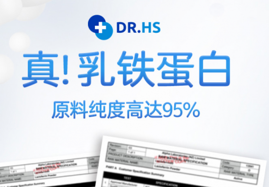 呵護(hù)家庭健康 DR.HS澳洲赫醫(yī)生乳鐵蛋白迎來(lái)發(fā)展契機(jī)