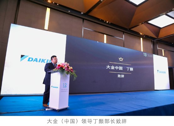 為榮譽(yù)加冕！大金空調(diào)第13屆內(nèi)裝設(shè)計(jì)大賽頒獎(jiǎng)禮
