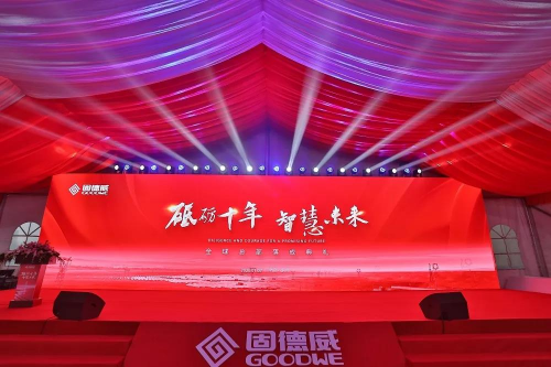 固德威全球總部落成典禮舉行，開(kāi)啟智慧能源新時(shí)代！