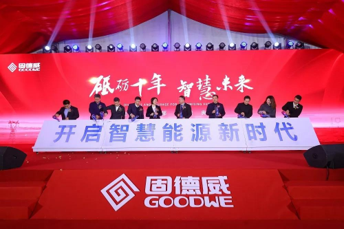 固德威全球總部落成典禮舉行，開(kāi)啟智慧能源新時(shí)代！