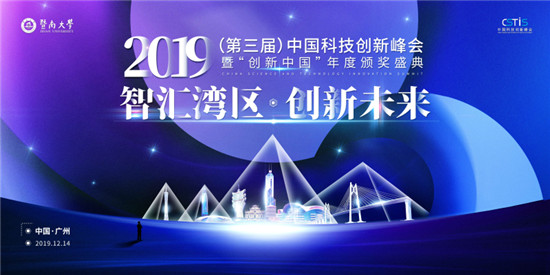 中國科技創(chuàng)新峰會圓滿閉幕，群英匯聚謀發(fā)展，一帶一路共轉(zhuǎn)型