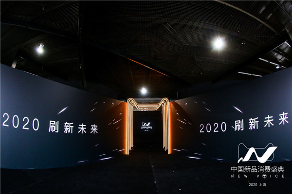 以新品對話Z世代，天貓新品戰(zhàn)略2020再升級