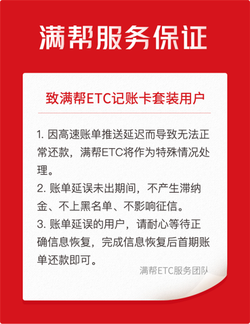 收不到ETC通行賬單？別急，滿幫保你安心出行！