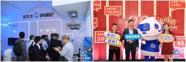 “芳華二十 未來(lái)可期”，好太太集團(tuán)20周年盛典圓滿(mǎn)舉行