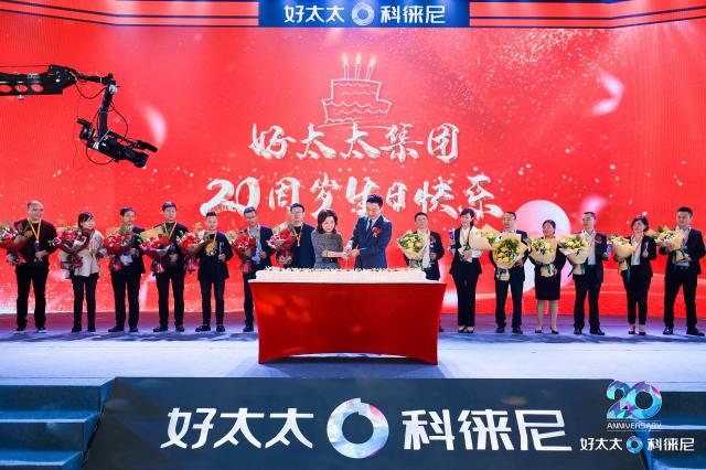 “芳華二十 未來(lái)可期”，好太太集團(tuán)20周年盛典圓滿(mǎn)舉行