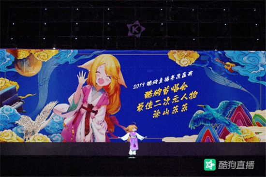 2019酷狗直播年度盛典圓滿落幕，一場線上線下狂歡的國潮盛宴
