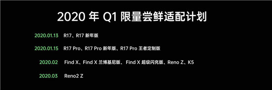不負眾望，ColorOS 粉絲年會上公布最新限量嘗鮮適配計劃