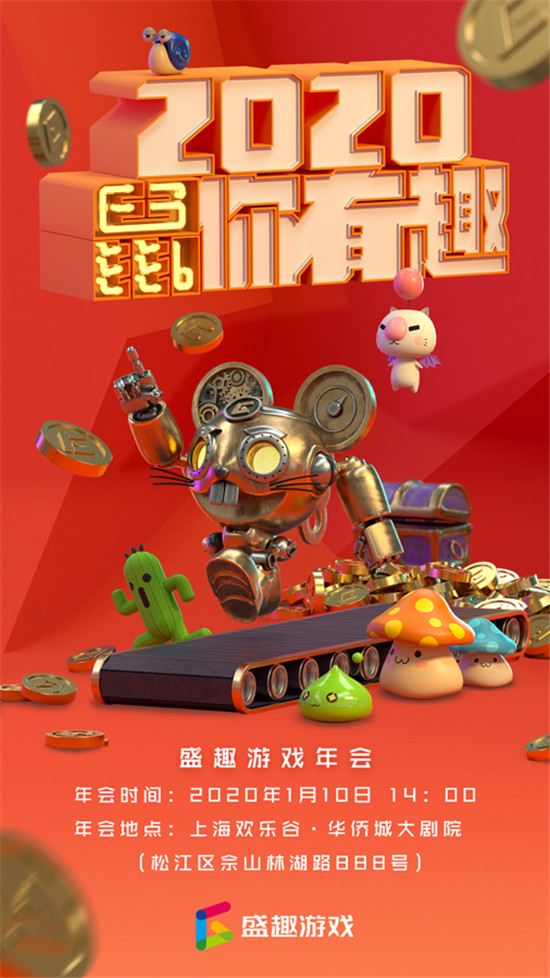 盛趣游戲唐彥文：新十年，致敬明天的自己