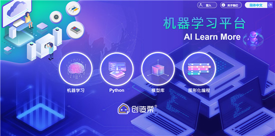 威盛創(chuàng)造栗AI Learn More 首個青少年機器學習教學平臺正式推出