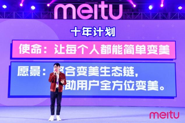 美圖CEO吳欣鴻：下個(gè)十年，要讓用戶在現(xiàn)實(shí)世界全方位變美