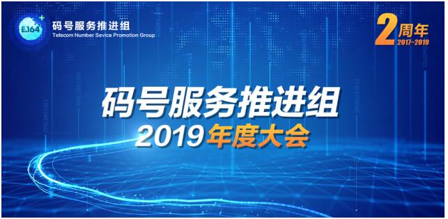 碼號服務(wù)推進組2019年度大會召開 信通院等部門攜手360手機衛(wèi)士發(fā)布“騷擾電話態(tài)勢感知平臺”
