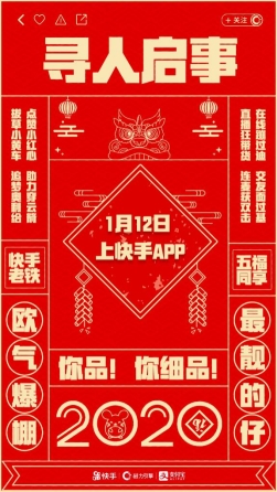 快手發(fā)布尋人啟事：老鐵你在哪？