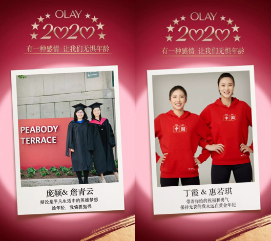 OLAY聯(lián)手微博玩轉(zhuǎn)跨年閨蜜情感營銷，一起#無懼年齡#