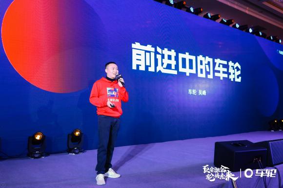巨會融合 輪轉(zhuǎn)未來，車輪2020新年戰(zhàn)略發(fā)布會開幕！