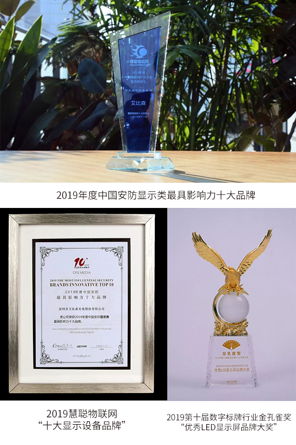 屢獲表彰，艾比森在安防、數字化、物聯(lián)網等領域廣受認可
