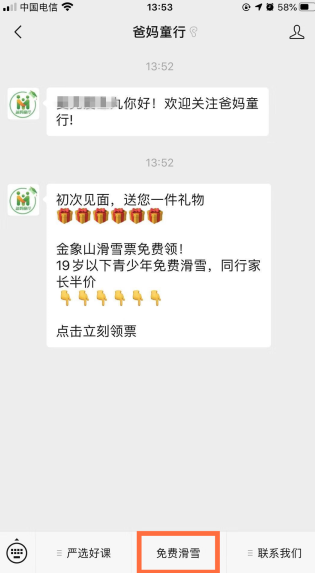 19歲以下青少年免費滑雪，同行家長半價！爸媽童行送您金象山滑雪票