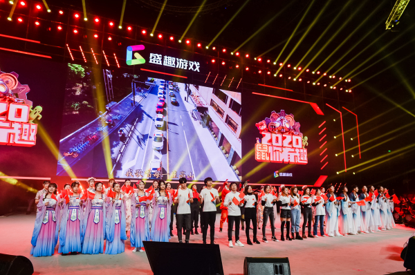 盛趣游戲2020年會 “鼠一鼠”到底有多少亮點