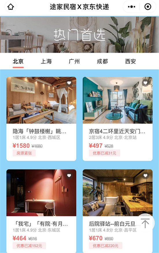 舉家出游行李不愁!途家民宿聯(lián)手京東快遞，讓您旅途“寄宿輕松”