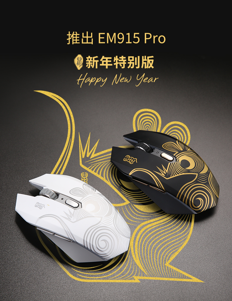 達爾優(yōu)牧馬人EM915 Pro鼠年特別版雙模游戲鼠標2020支限量發(fā)布