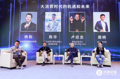 乘勢(shì)而行，向新而生——洪泰財(cái)富2020年度高峰論壇圓滿舉行