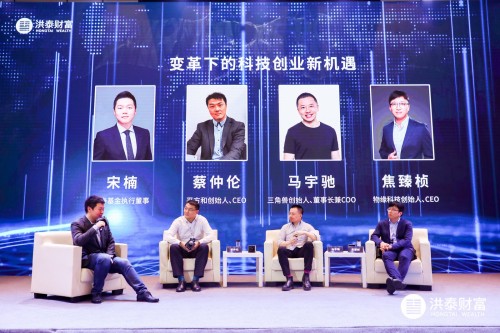 乘勢(shì)而行，向新而生——洪泰財(cái)富2020年度高峰論壇圓滿舉行